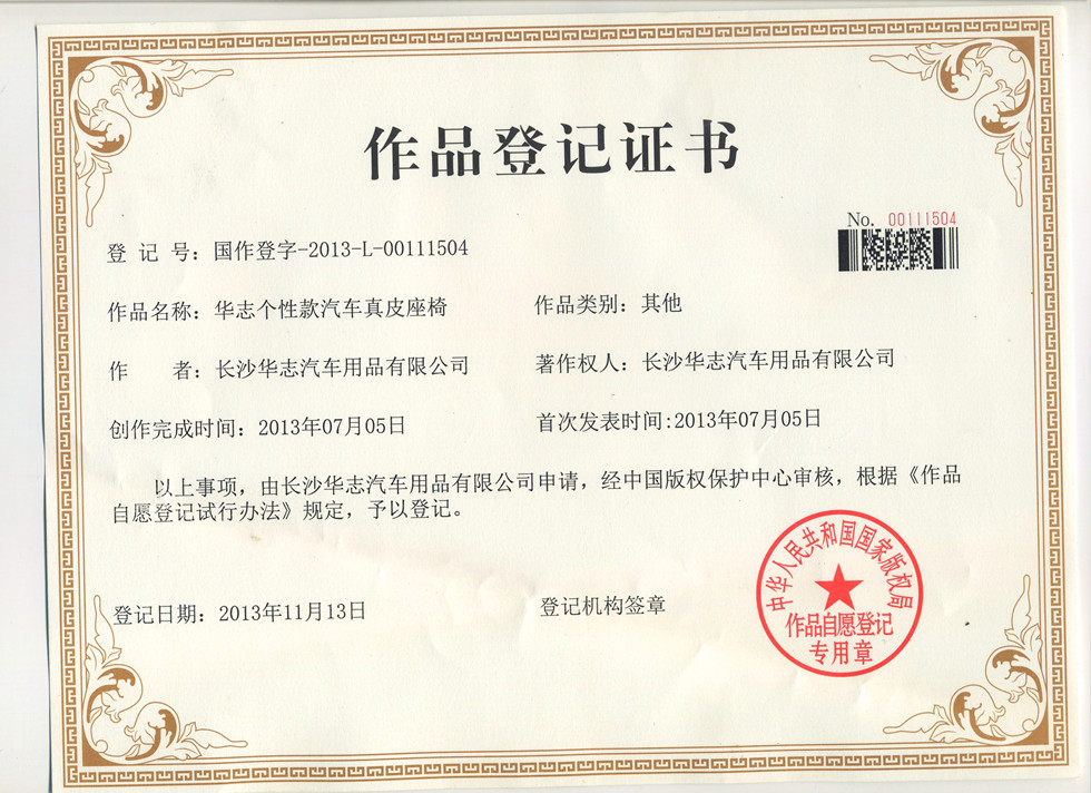 小黄鸭福利导航汽车座椅专利证书